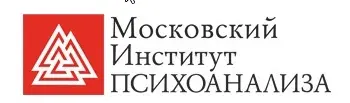 Московский Институт Психоанализа - Психолог-консультант. Второе высшее, все 7 семестров