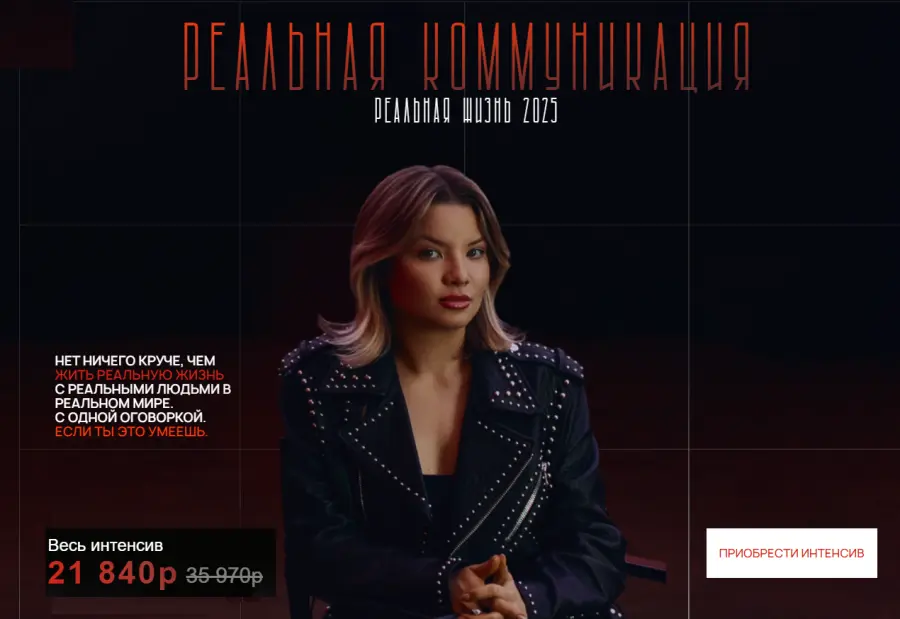 Тата Феодориди - Реальная коммуникация 2025