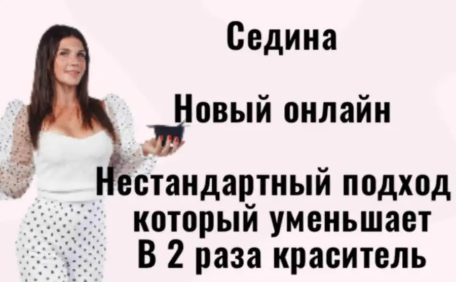 Иветта Алехина - Седина