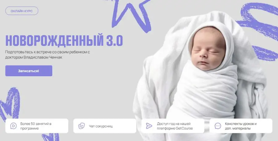 Владислав Ченчак - Новорожденный 3.0. Тариф Я сама