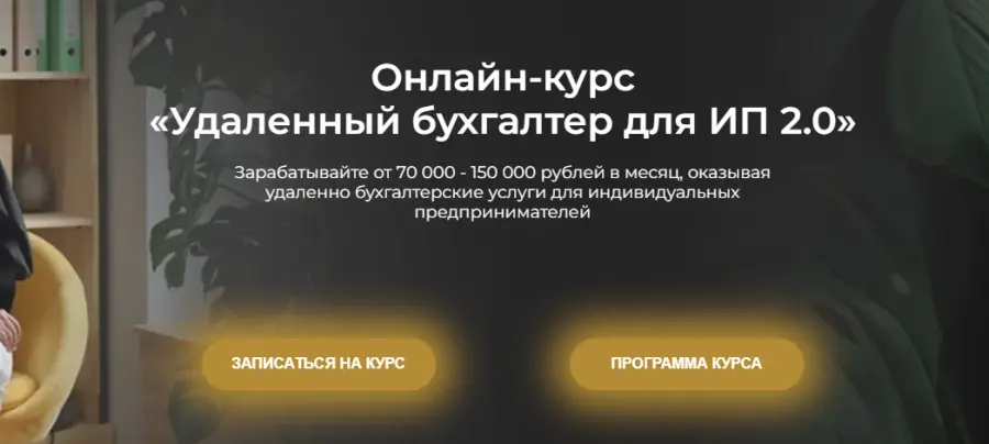 Ольга Краснова - Удаленный бухгалтер для ИП 2.0 Тариф Стандарт