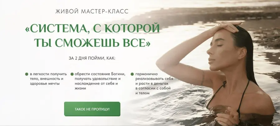 Ольга Кучерова - Система с которой ты сможешь все. Тариф Беру максимум