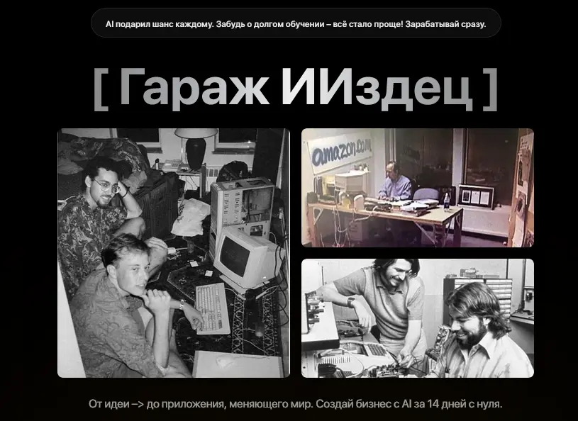 ИИздец / Тимофей Ларионов - Гараж ИИздец