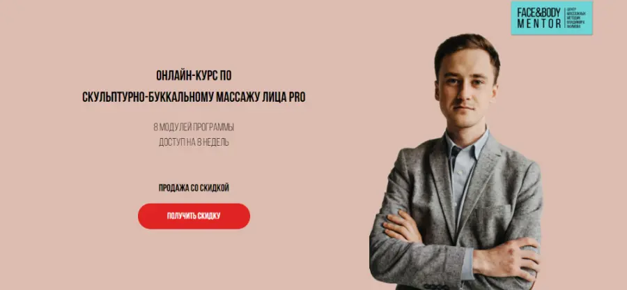 FaceandBodyMentor / Владимир Акимов - Скульптурно-буккальный массаж лица PRO