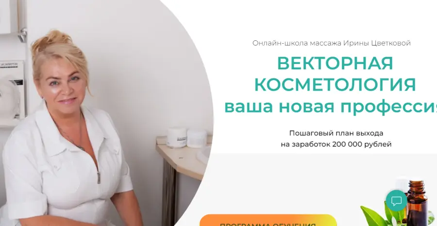 Ирина Цветкова - Векторная Косметология. Ваша новая профессия. Тариф Полный