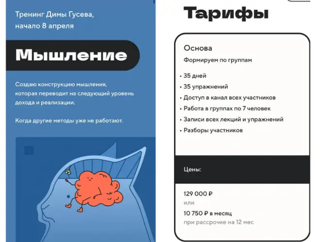 Дмитрий Гусев - Мышление. Тариф Основа