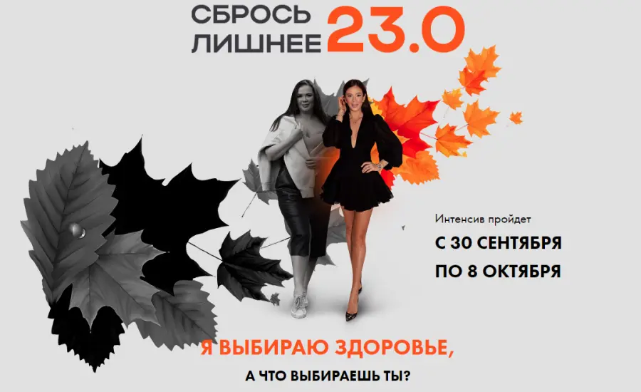 Алёна Ковальчук - Сбрось лишнее 23.0. Тариф VIP