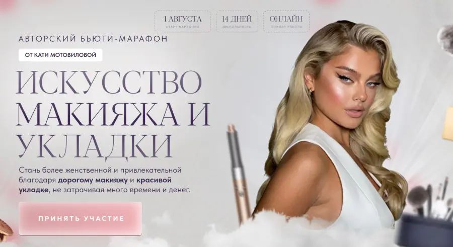 Катя Мотовилова - Искусство макияжа и укладки. Тариф Standart