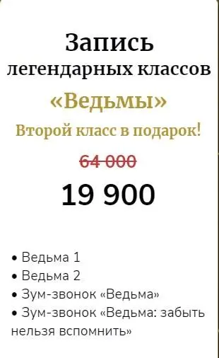 Марина Кульпина - The witch. Ведьма. Класс Начало / Класс Начало 2.0 / Зум-звонки: Ведьма 1