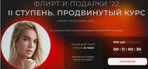 Вероника Хацкевич - «Подарки и флирт 22» II ступень. Продвинутый курс