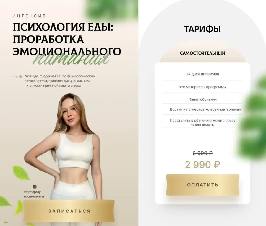 Лина ms.sunspot - Психология еды, проработка эмоционального питания