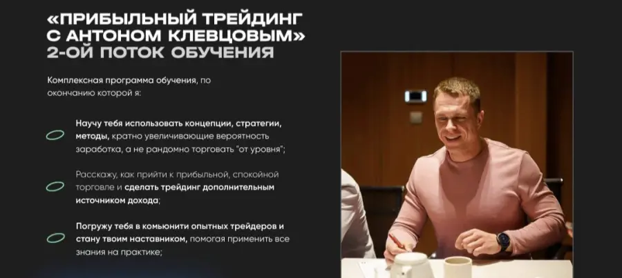 Антон Клевцов - Грамотный трейдинг. Тариф Стандарт