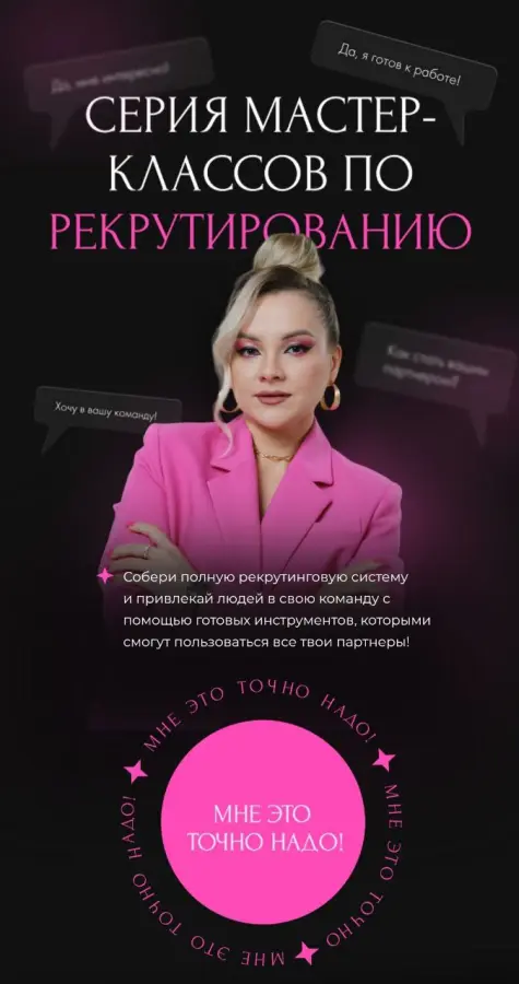 Валентина Прокофьева - Серия мастер классов по рекрутированию