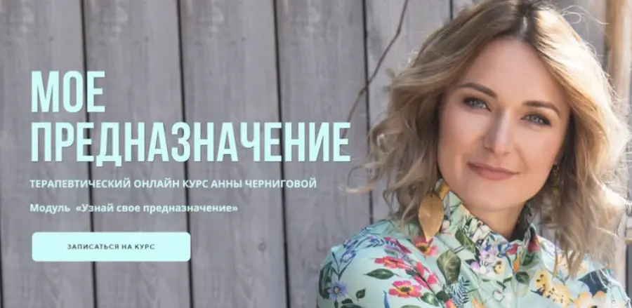 АРПТ / Анна Чернигова - Мое предназначение. Модуль Масштабируй и монитизируй Тариф Продвинутый