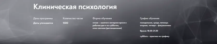 Московский Институт Психоанализа - Клиническая психология 1500 часов