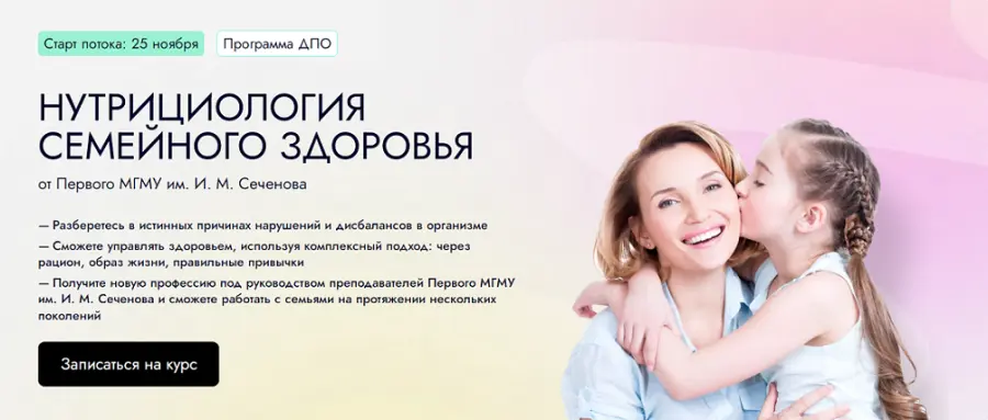 EDPRO / Алла Чеканова - Семейная нутрициология. Тариф Профессионал