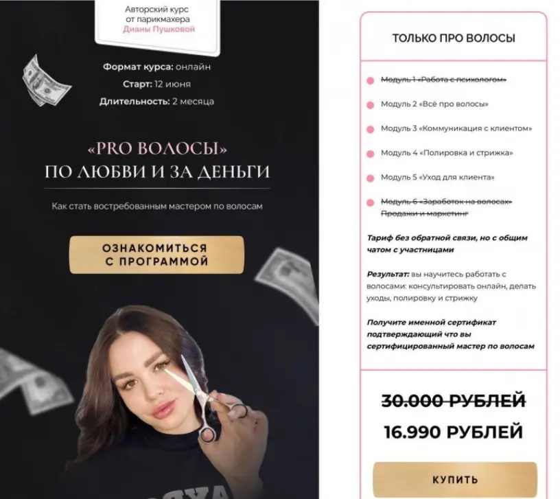 Диана Пушкова - Pro Волосы. Тариф Только про волосы