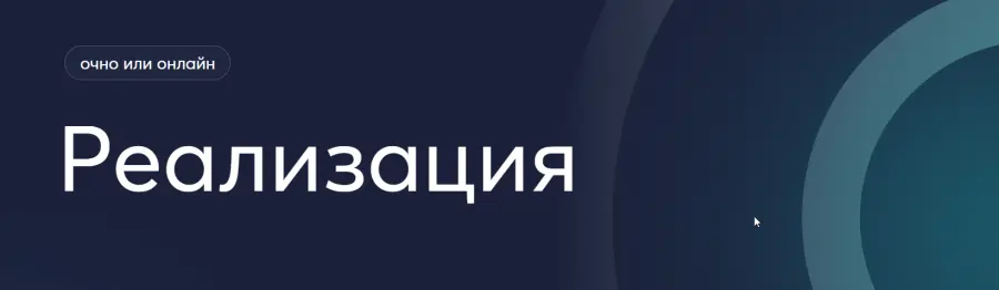 Псидваноль / Михаил Филяев - Реализация