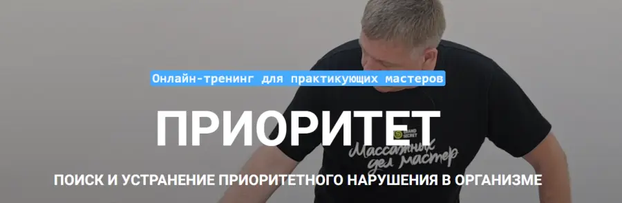 Grand secret / Максим Волков - Приоритет