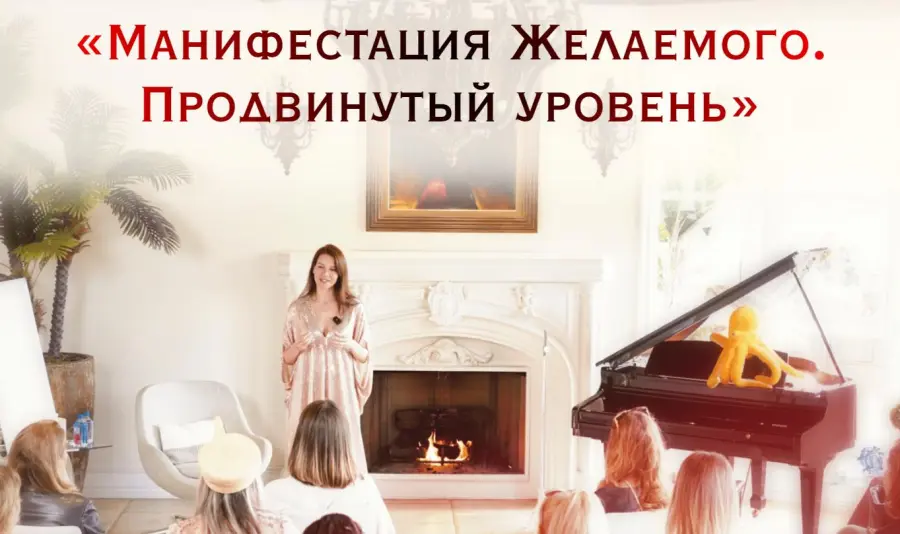 Нина Веркойен - Манифестация Желаемого. Продвинутый уровень