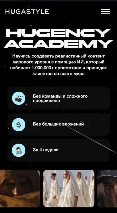 Хуга - Huga Academy. Тариф Самостоятельный