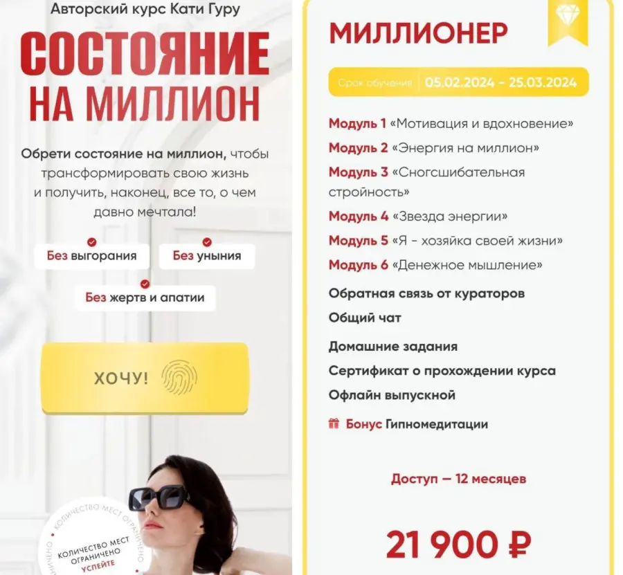 Катя Гуру - Состояние на миллион. Тариф Миллионер