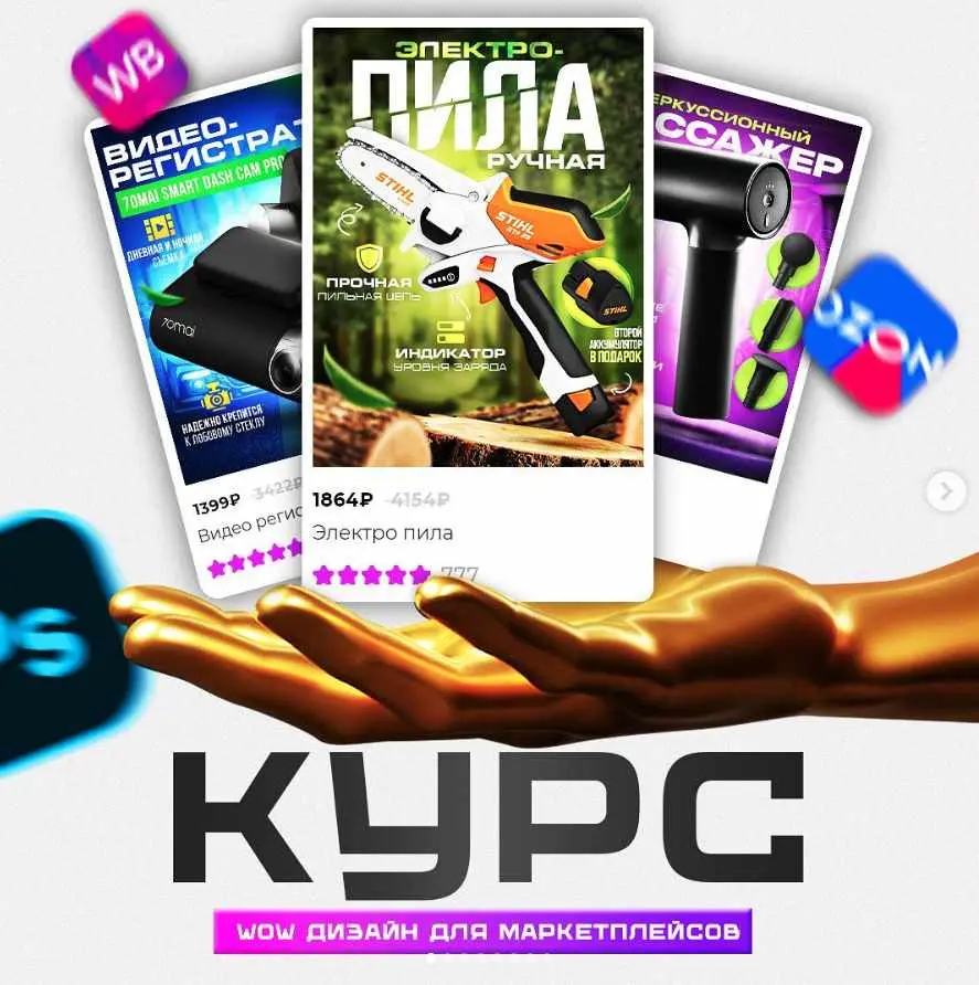 Егор Благов - WOW дизайн для маркетплейсов. Тариф Индивидуальный