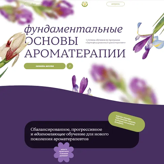 Aromatic Studies / Джейд Шутс - Фундаментальные основы ароматерапии