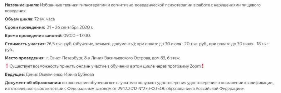 ИПМА Карвасарского / Ирина Бубнова - Избранные техники гипнотерапии с нарушениями пищевого поведения
