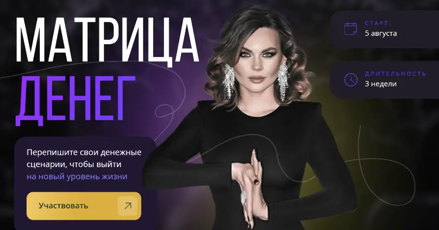 Ника Зебра - Матрица Денег