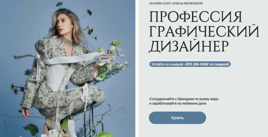 Design Wonderland / Алиса Яковлева - Профессия графический дизайнер. Март - Апрель 2024