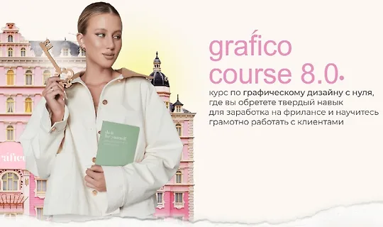 Дарья Одинцова - Grafico 8.0