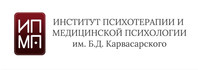 ИПМП им. Б.Д Карвасарского - Практическое использование Миннесотского многофакторного личностного опросника