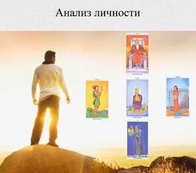 Гермополь / Алексей Игнатов - Анализ личности на картах Таро