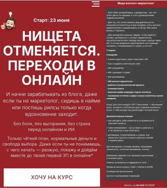 Наталия Анарбаева - Нищета отменяется. Тариф Мидл контент-маркетолог (2025)