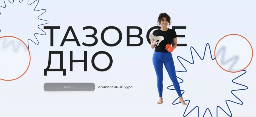 sabintag / Сабина Филина - Тазовое дно. Обновленный курс 2023