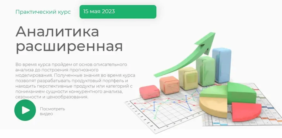 Елена Меньшенина - Аналитика расширенная