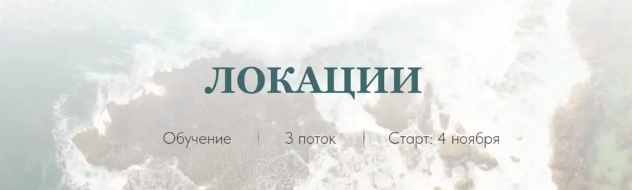 Neuro Coach Team / Софья Ванеева - Техника Локации