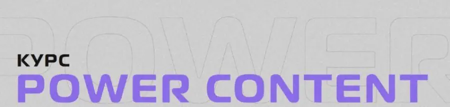 Татьяна Шуваева - Power Content. Тариф Ракета