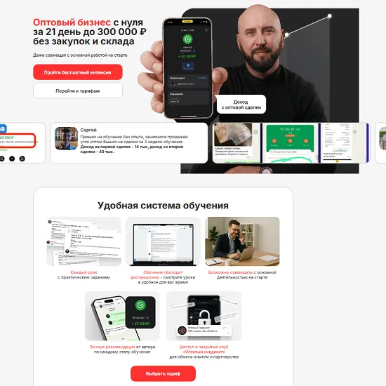 Андрей Гук - Оптовый бизнес за 21 день с нуля до 300000 рублей. Тариф База (2025)