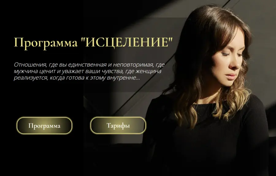 Юлия Беляева - Исцеление. Тариф Базовый