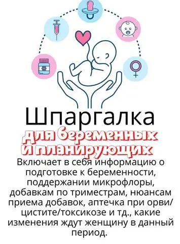 kpuctakl / Кристина Трофимова - Шпаргалка для беременных и планирующих