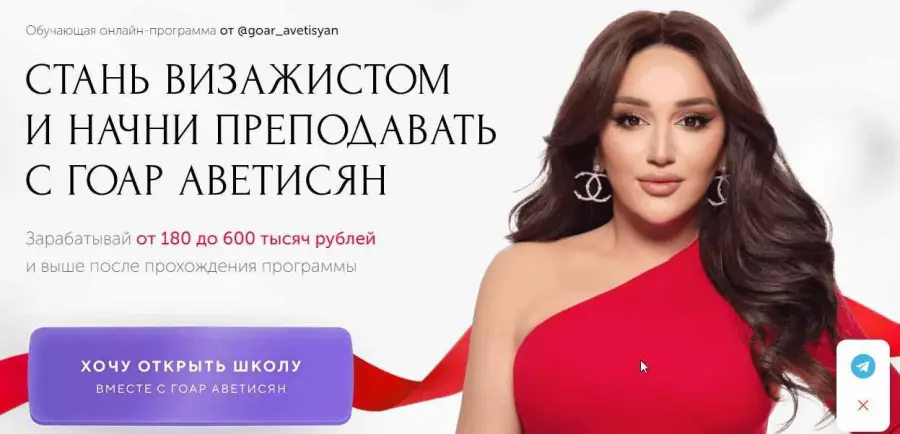 Гоар Аветисян - ГоарБьютиСпец 2.0. Визажист PRO + Ты - преподаватель