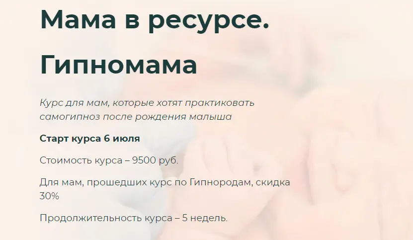 Гипнороды / Анастасия Иванова - Мама в ресурсе. Гипномама