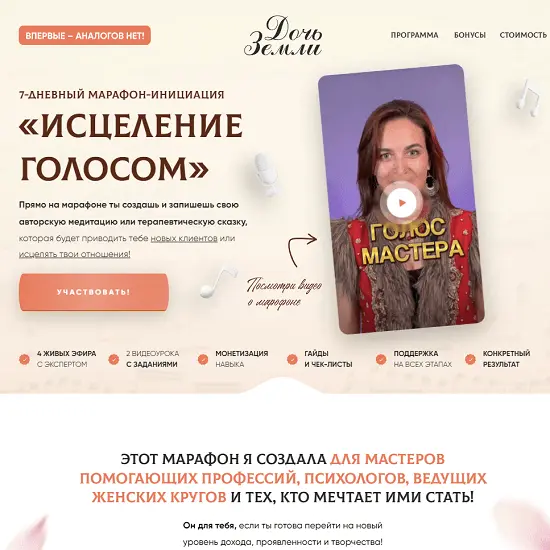 Дочь земли / Регина Жиляева - Исцеление голосом. Тариф Базовый