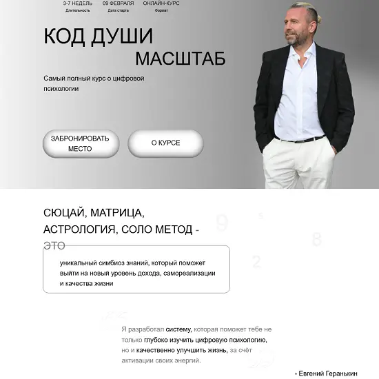 Евгений Геранькин - Масштаб. Код жизни. Тариф Профессиональный (2025)