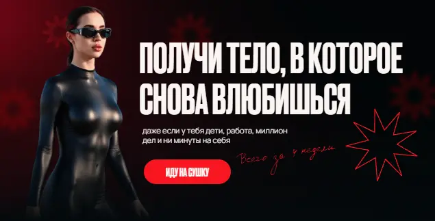 Света Тубер - Сушка 2025. Тариф Хочу с Поддержкой