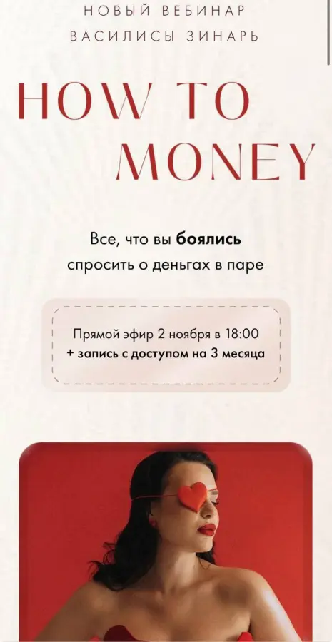 Василиса Зинарь - How to Money