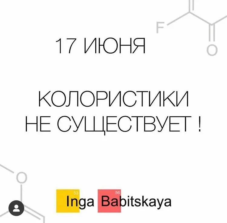 Инга Бабицкая - Колористики не существует