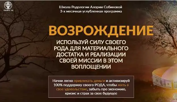 Алория Собинова - Школа Родологии «Возрождение», уровень 2. Рост